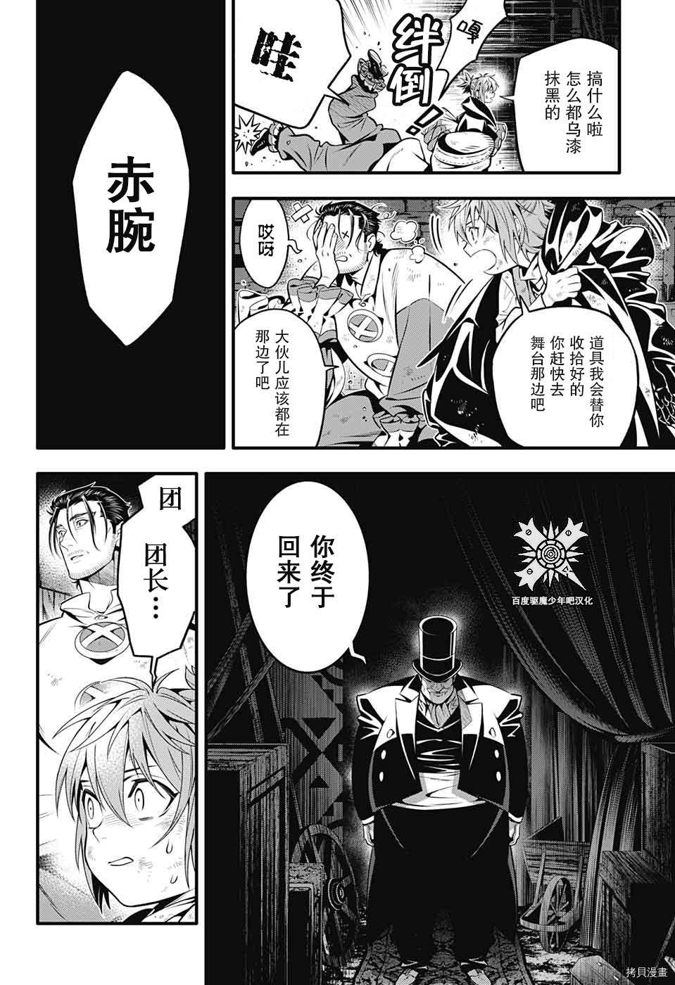 《驱魔少年》漫画最新章节第240话免费下拉式在线观看章节第【9】张图片