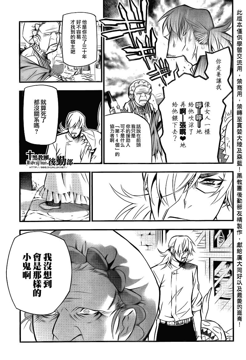 《驱魔少年》漫画最新章节第206话免费下拉式在线观看章节第【11】张图片