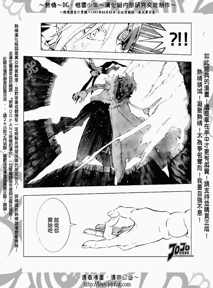 《驱魔少年》漫画最新章节第146话免费下拉式在线观看章节第【11】张图片