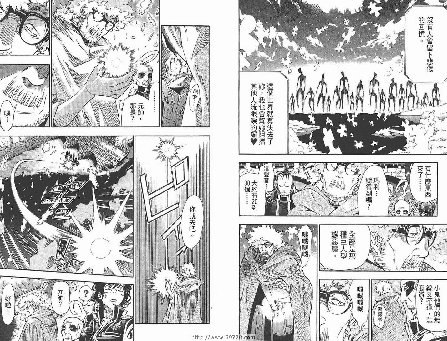 《驱魔少年》漫画最新章节第10卷免费下拉式在线观看章节第【38】张图片