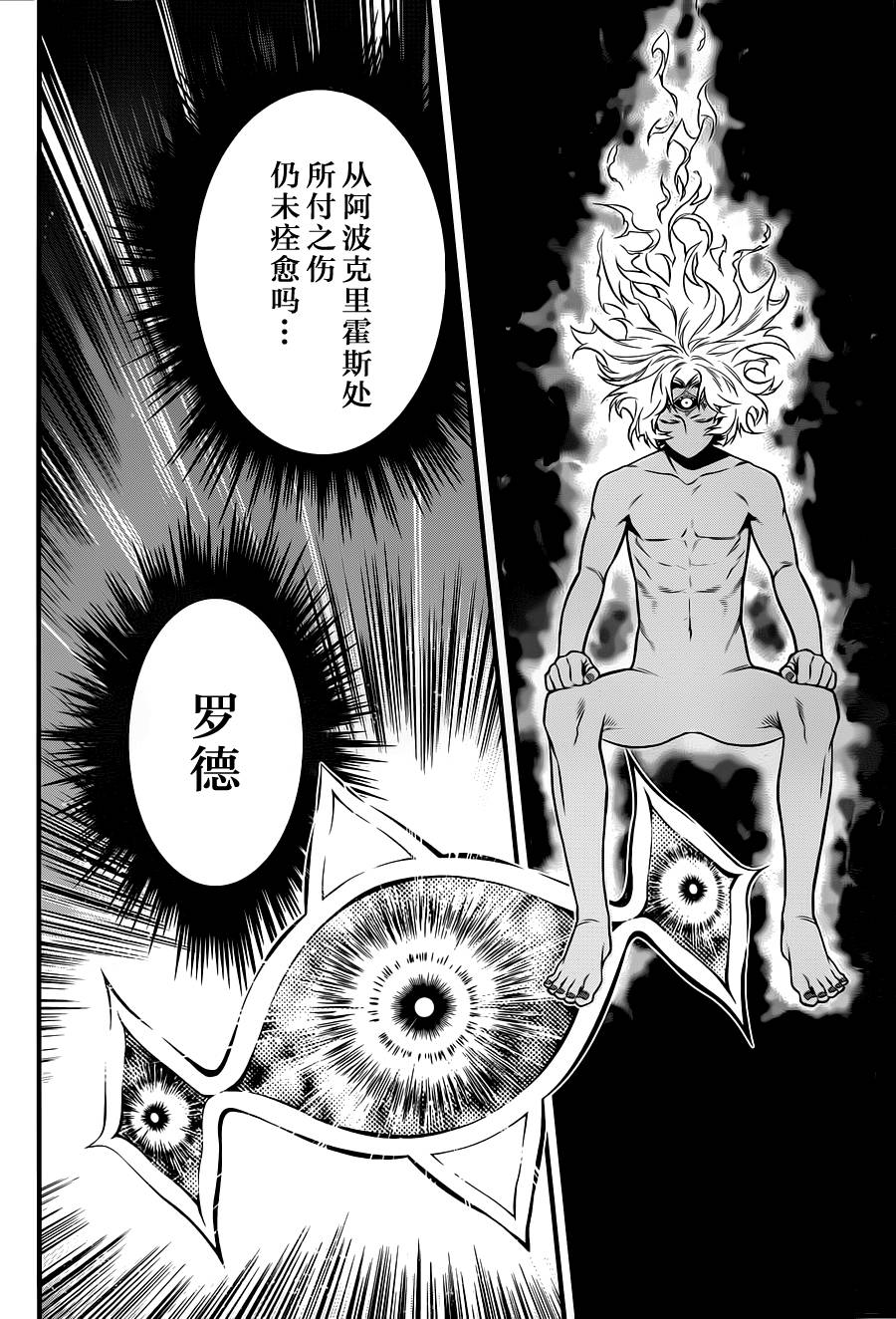 《驱魔少年》漫画最新章节第219话免费下拉式在线观看章节第【5】张图片