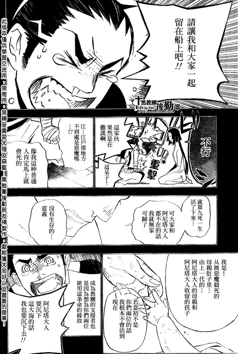 《驱魔少年》漫画最新章节第126话免费下拉式在线观看章节第【4】张图片