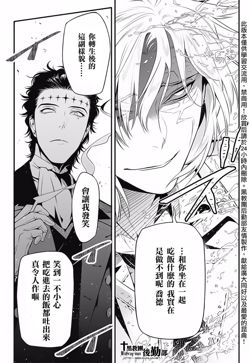 《驱魔少年》漫画最新章节第225话免费下拉式在线观看章节第【13】张图片