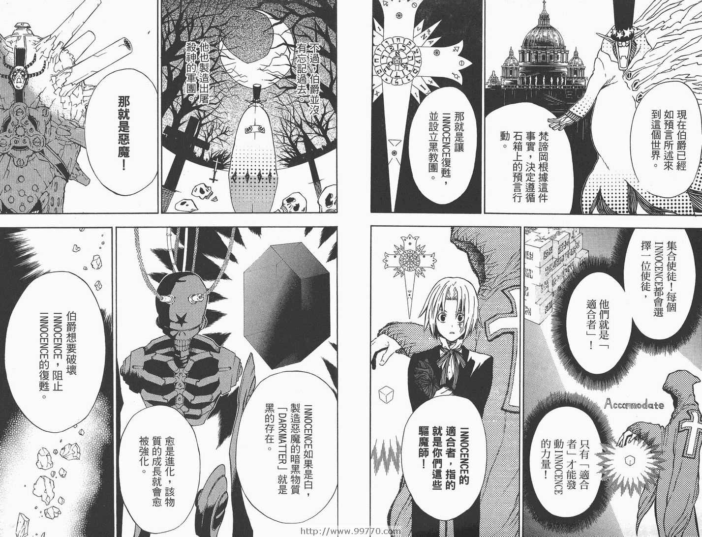 《驱魔少年》漫画最新章节第1卷免费下拉式在线观看章节第【93】张图片