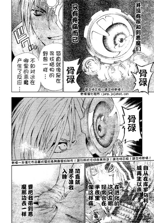 《驱魔少年》漫画最新章节第69话免费下拉式在线观看章节第【6】张图片