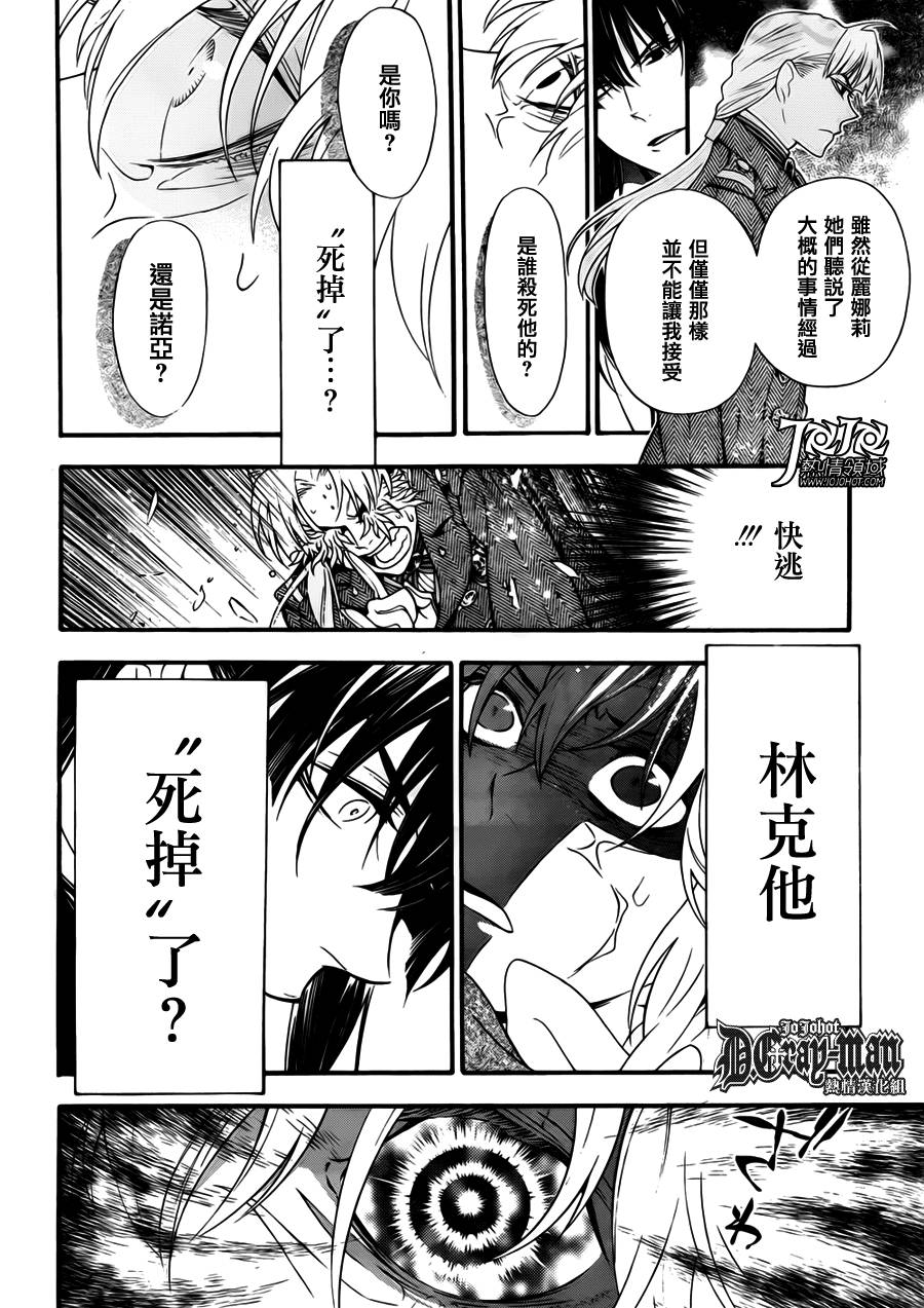 《驱魔少年》漫画最新章节第211话免费下拉式在线观看章节第【10】张图片