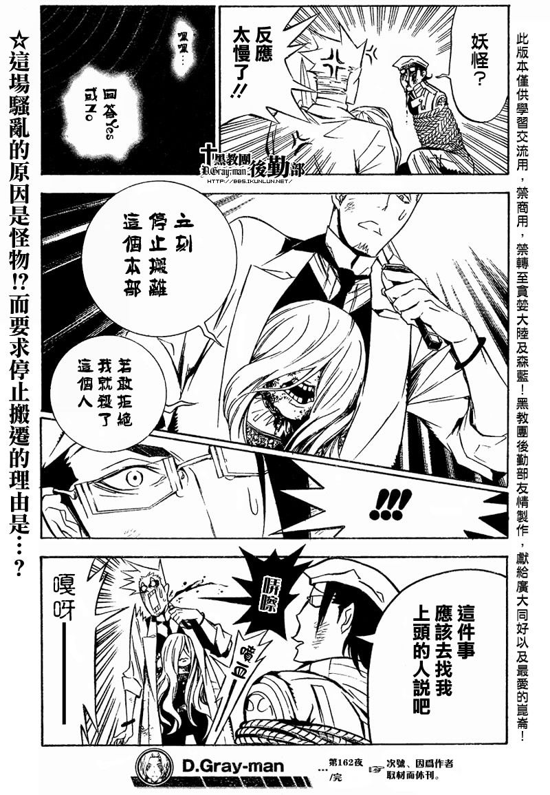 《驱魔少年》漫画最新章节第162话免费下拉式在线观看章节第【15】张图片