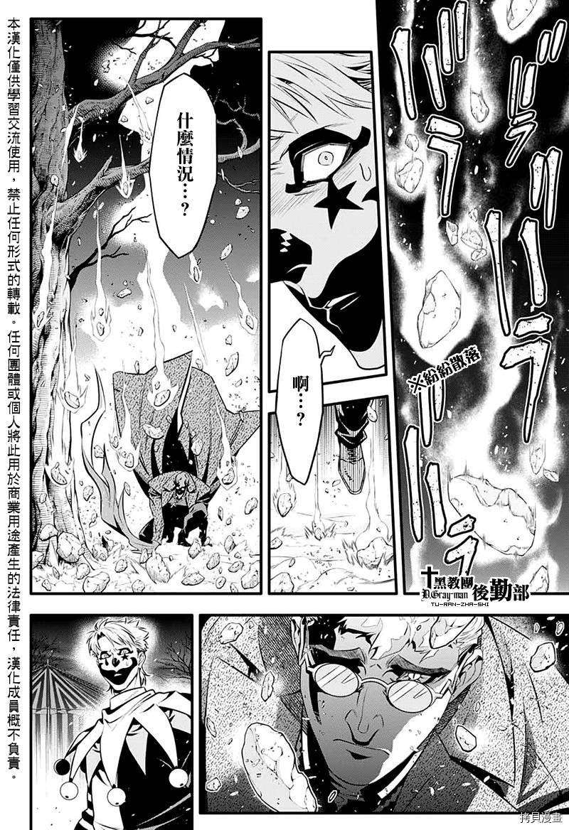 《驱魔少年》漫画最新章节第239话免费下拉式在线观看章节第【9】张图片