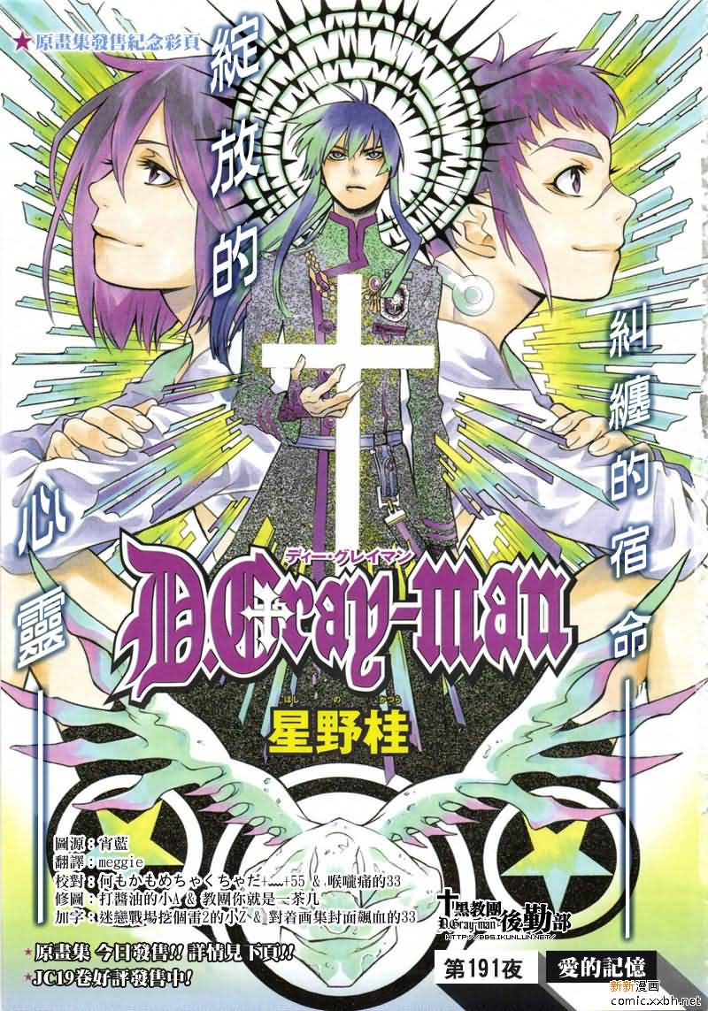 《驱魔少年》漫画最新章节第191话免费下拉式在线观看章节第【1】张图片