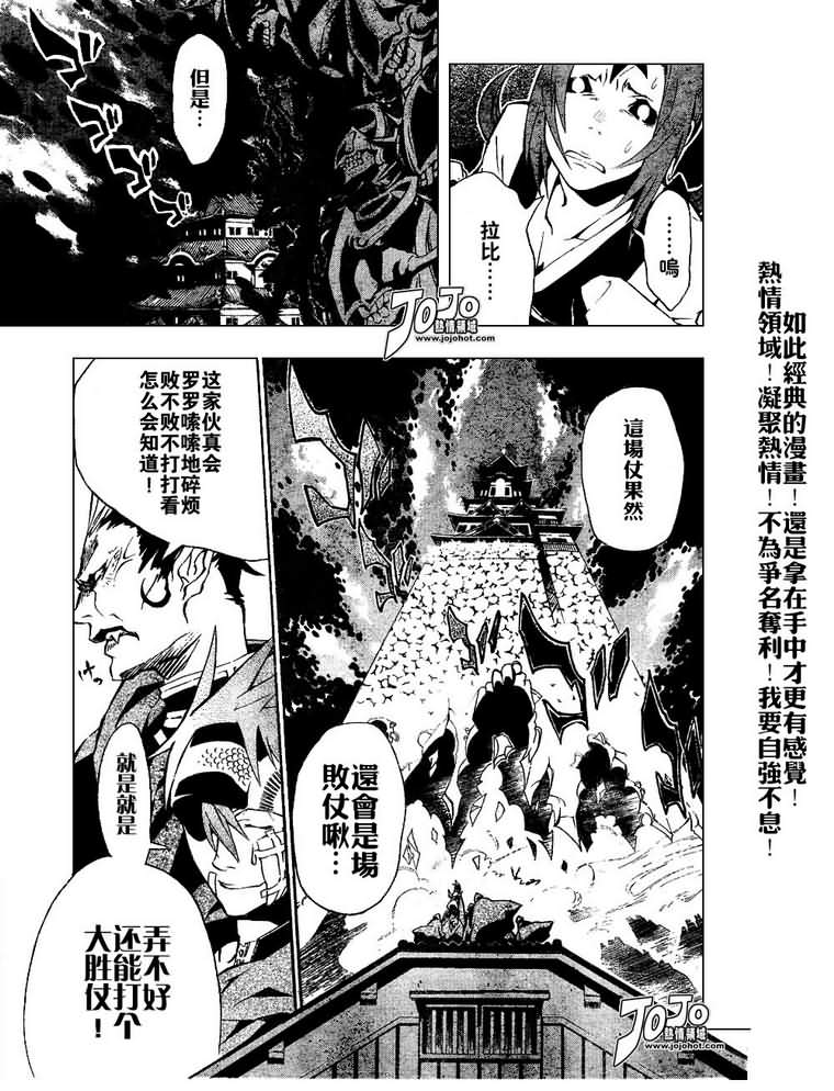 《驱魔少年》漫画最新章节第79话免费下拉式在线观看章节第【8】张图片