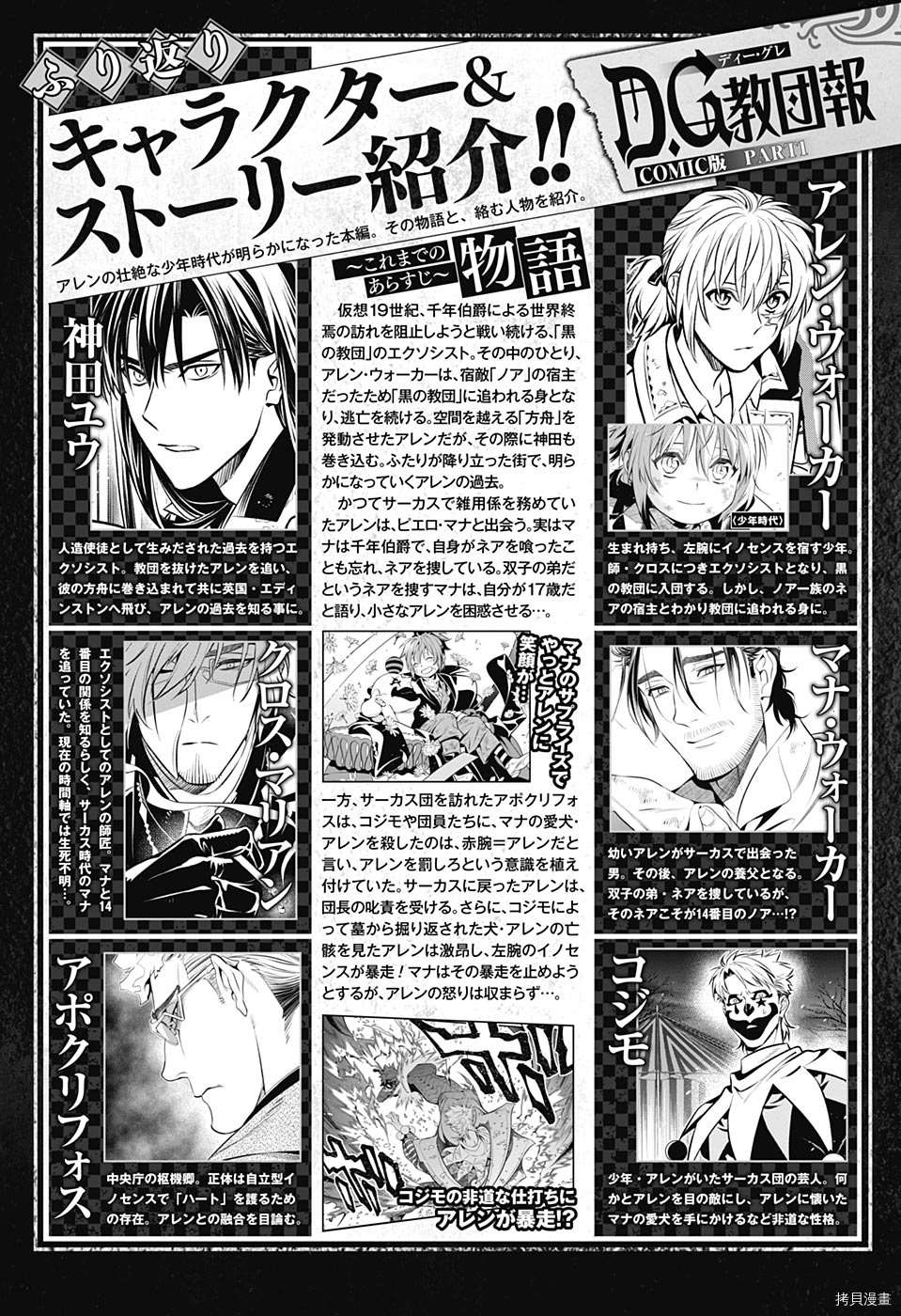 《驱魔少年》漫画最新章节第242话免费下拉式在线观看章节第【2】张图片