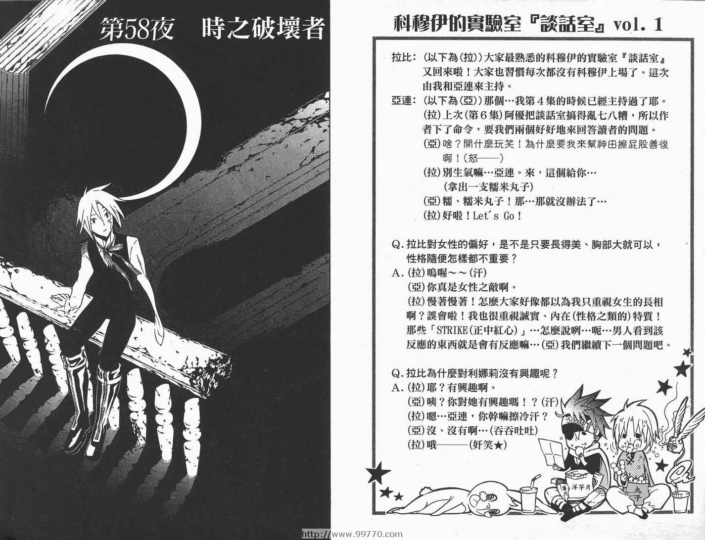 《驱魔少年》漫画最新章节第7卷免费下拉式在线观看章节第【13】张图片