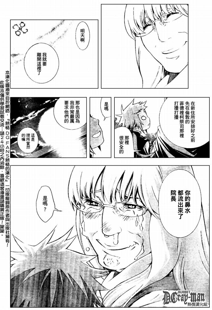 《驱魔少年》漫画最新章节第183话免费下拉式在线观看章节第【16】张图片