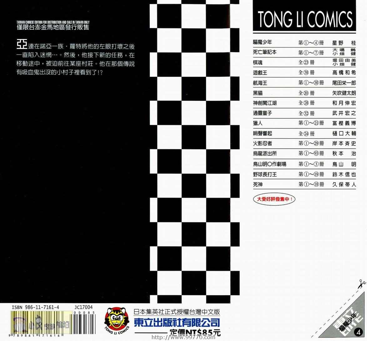 《驱魔少年》漫画最新章节第4卷免费下拉式在线观看章节第【101】张图片