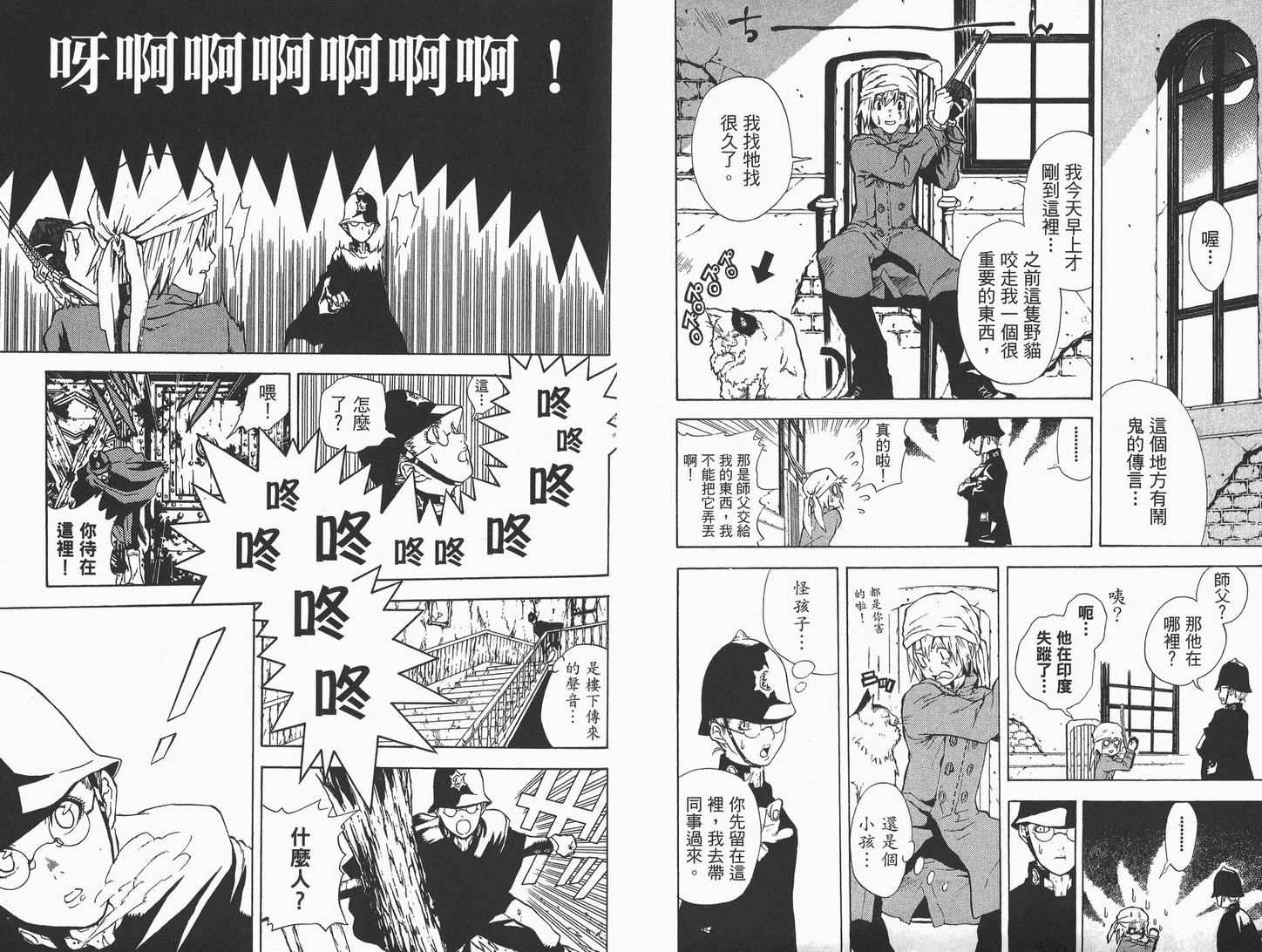 《驱魔少年》漫画最新章节第1卷免费下拉式在线观看章节第【8】张图片