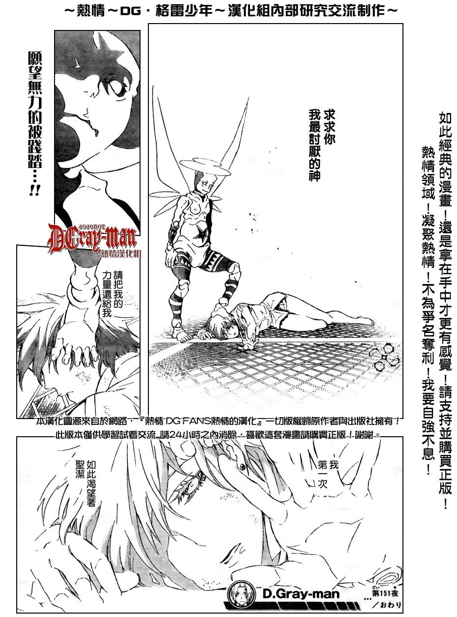 《驱魔少年》漫画最新章节第151话免费下拉式在线观看章节第【15】张图片