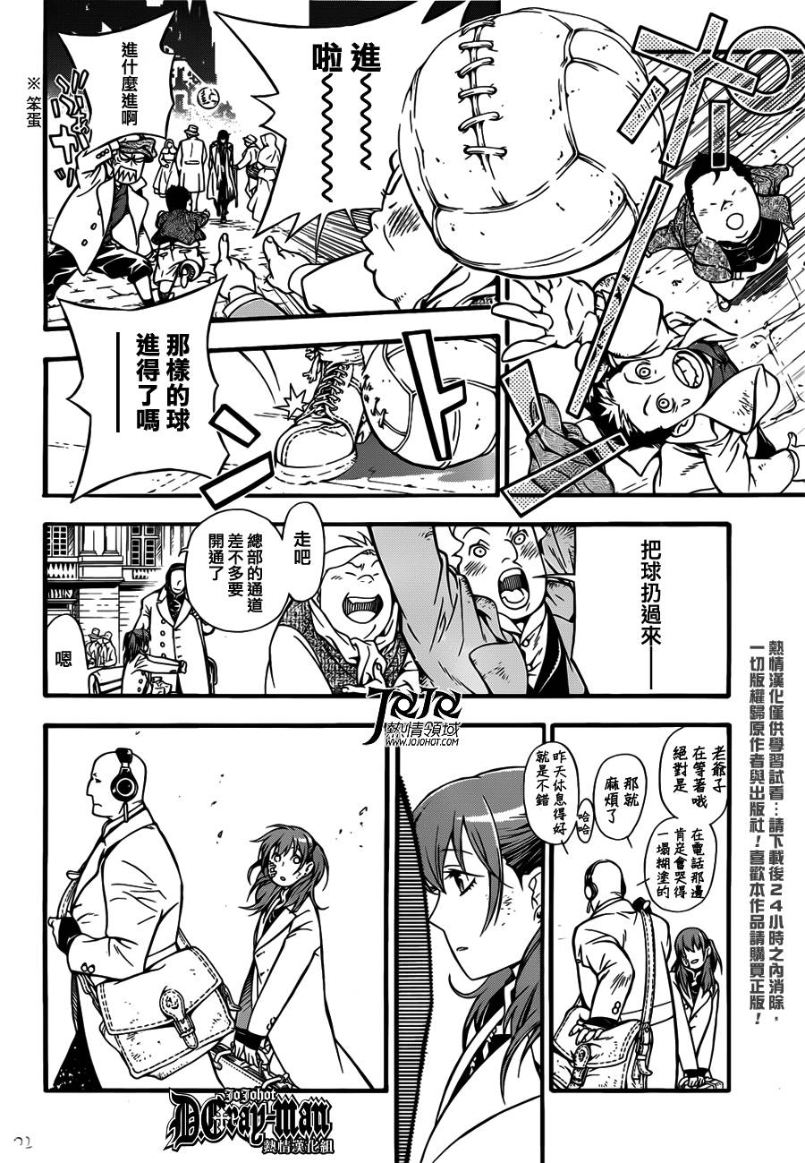 《驱魔少年》漫画最新章节第207话免费下拉式在线观看章节第【22】张图片