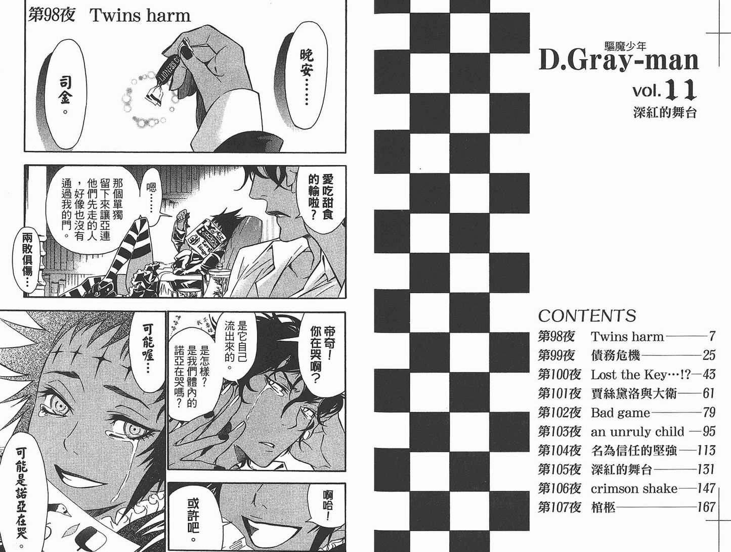 《驱魔少年》漫画最新章节第11卷免费下拉式在线观看章节第【5】张图片