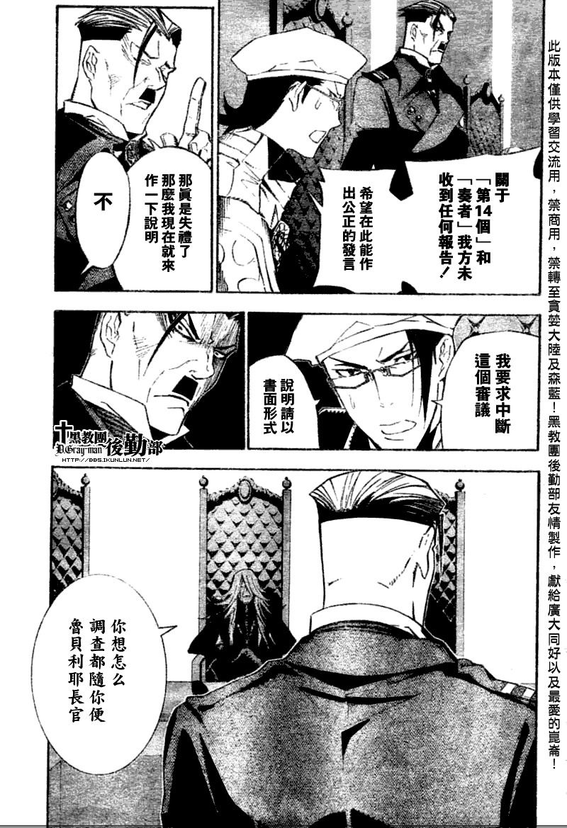 《驱魔少年》漫画最新章节第136话免费下拉式在线观看章节第【15】张图片