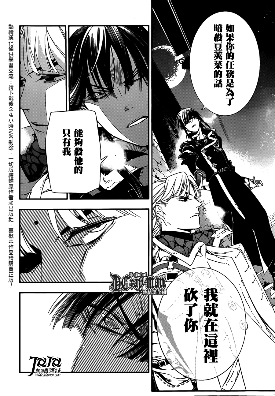 《驱魔少年》漫画最新章节第213话免费下拉式在线观看章节第【26】张图片