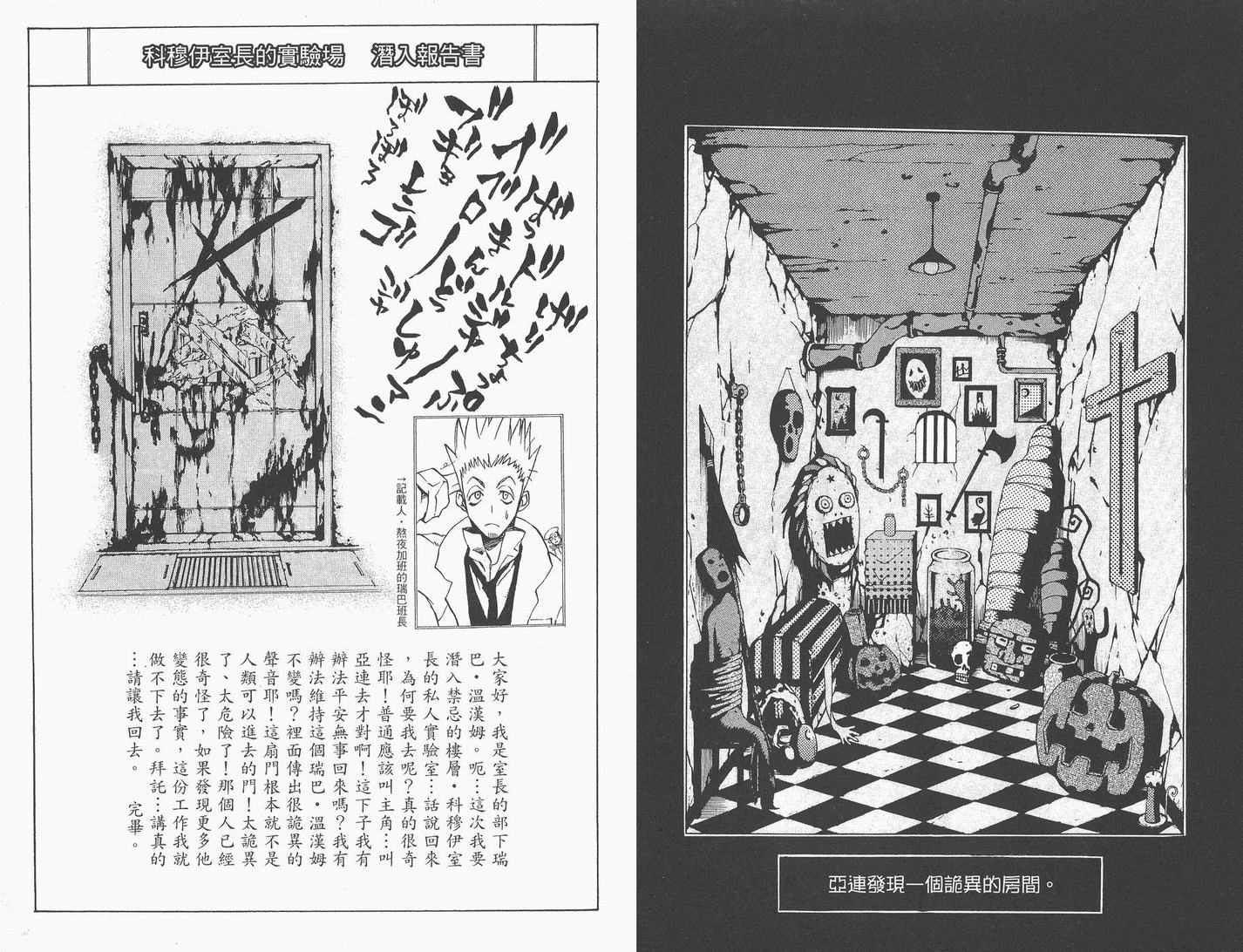 《驱魔少年》漫画最新章节第1卷免费下拉式在线观看章节第【97】张图片