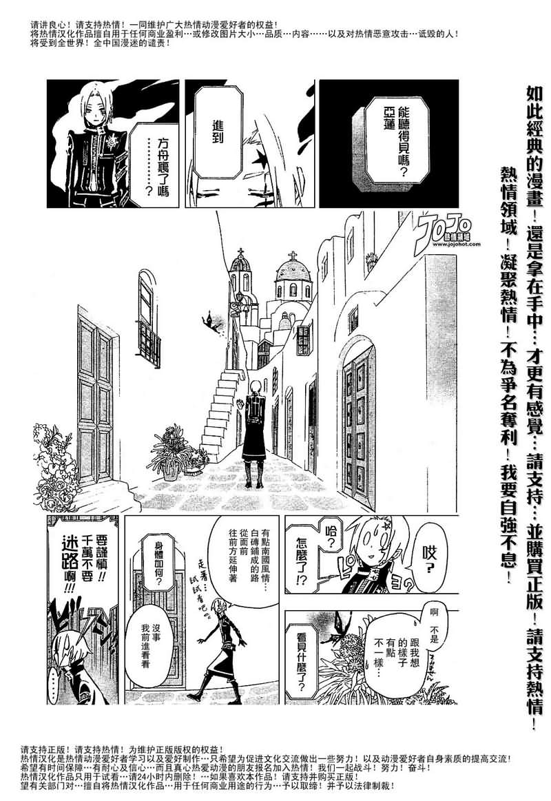 《驱魔少年》漫画最新章节第86话免费下拉式在线观看章节第【14】张图片