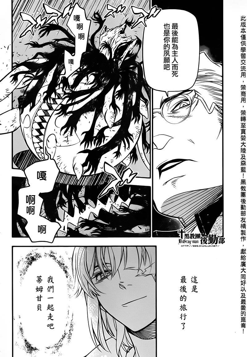 《驱魔少年》漫画最新章节第217话免费下拉式在线观看章节第【2】张图片