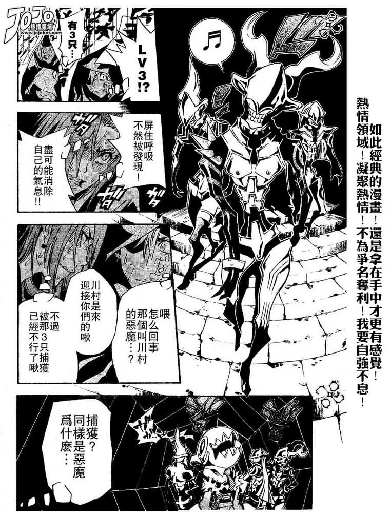 《驱魔少年》漫画最新章节第77话免费下拉式在线观看章节第【8】张图片