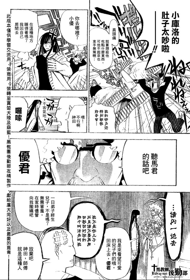 《驱魔少年》漫画最新章节第135话免费下拉式在线观看章节第【8】张图片