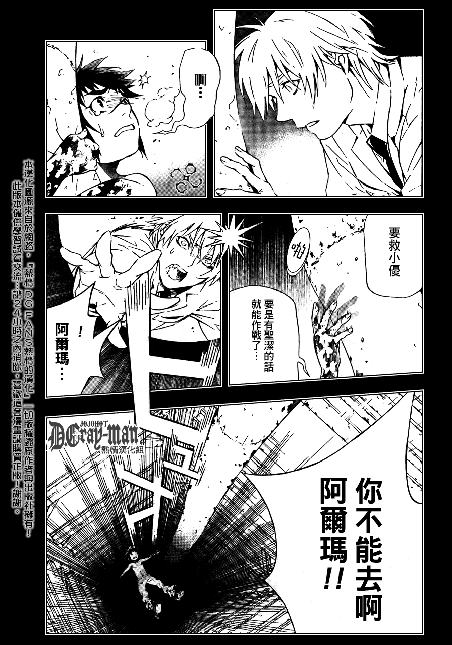 《驱魔少年》漫画最新章节第192话免费下拉式在线观看章节第【17】张图片