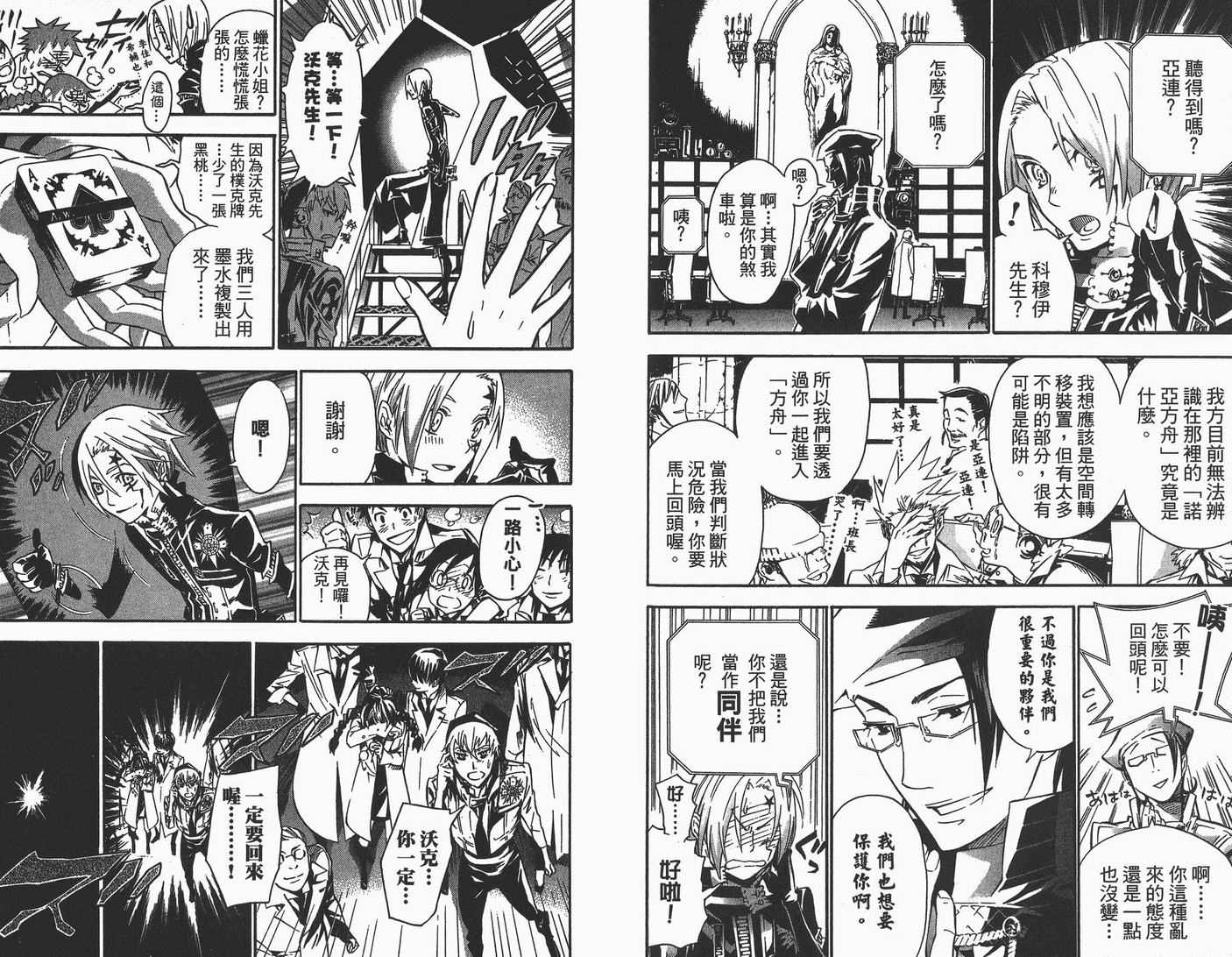 《驱魔少年》漫画最新章节第9卷免费下拉式在线观看章节第【94】张图片