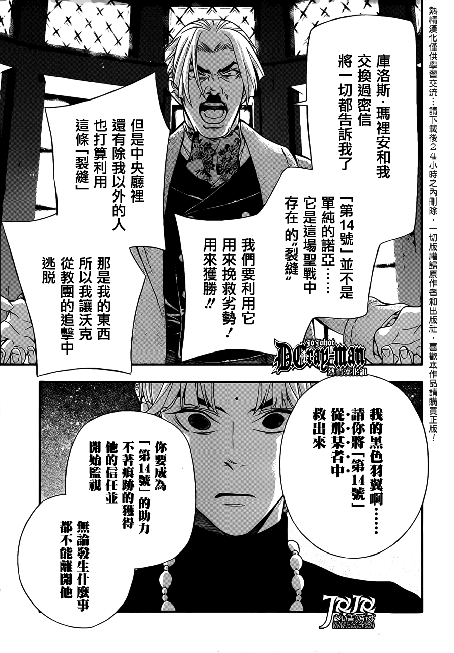 《驱魔少年》漫画最新章节第213话免费下拉式在线观看章节第【21】张图片