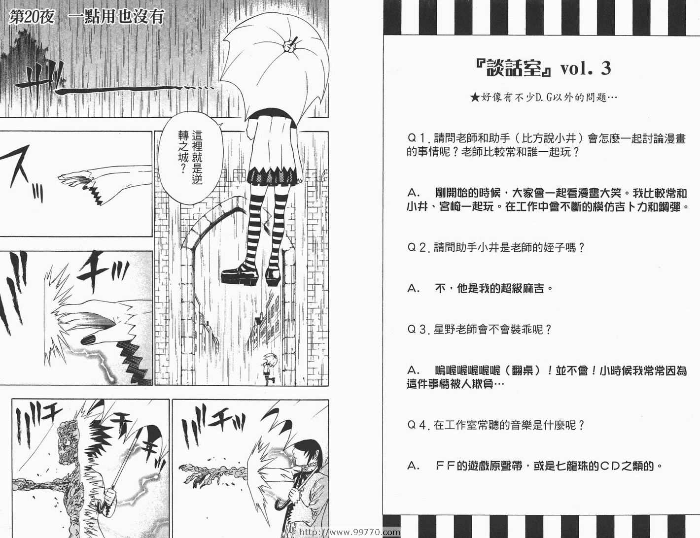 《驱魔少年》漫画最新章节第3卷免费下拉式在线观看章节第【34】张图片