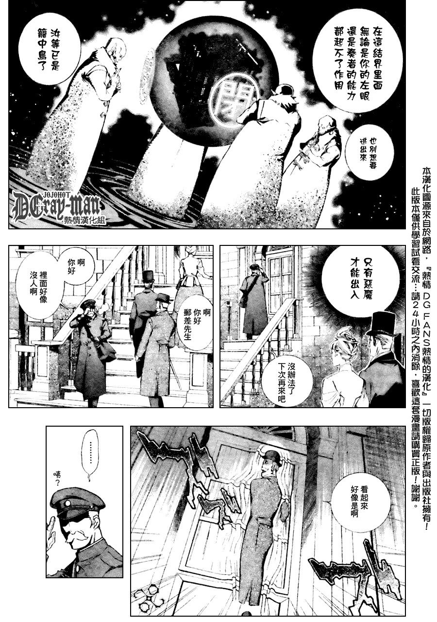 《驱魔少年》漫画最新章节第176话免费下拉式在线观看章节第【3】张图片