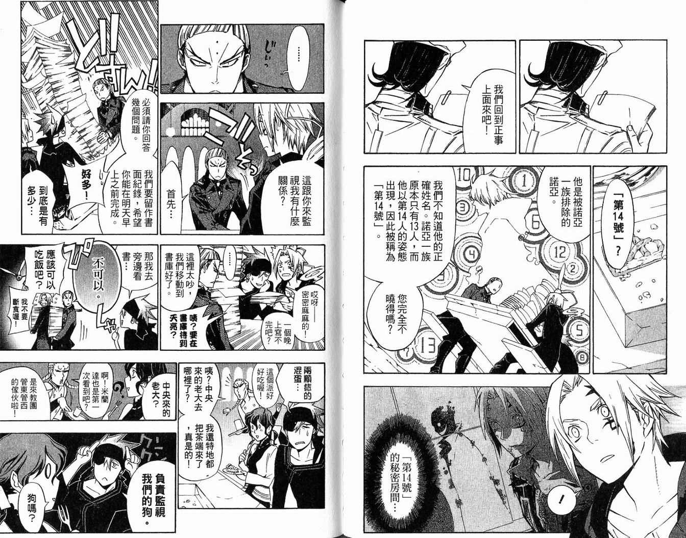 《驱魔少年》漫画最新章节第14卷免费下拉式在线观看章节第【79】张图片