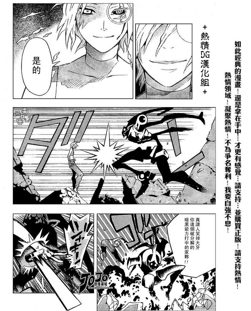 《驱魔少年》漫画最新章节第83话免费下拉式在线观看章节第【6】张图片