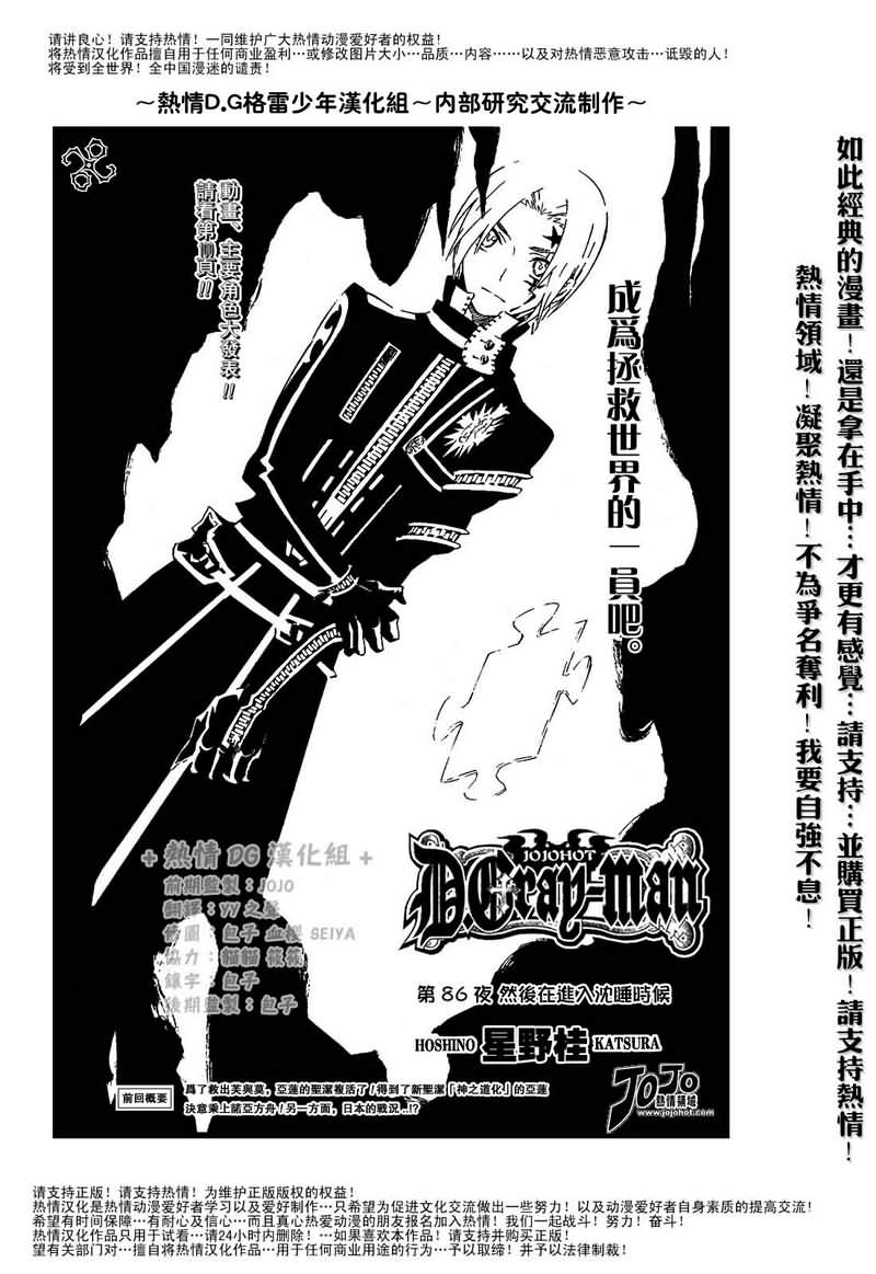 《驱魔少年》漫画最新章节第86话免费下拉式在线观看章节第【1】张图片