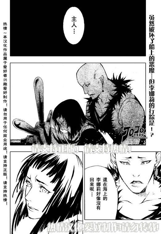 《驱魔少年》漫画最新章节第74话免费下拉式在线观看章节第【2】张图片