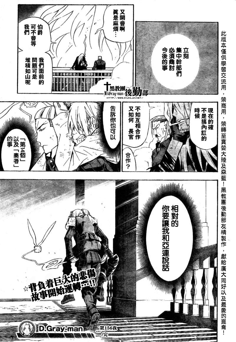 《驱魔少年》漫画最新章节第156话免费下拉式在线观看章节第【17】张图片