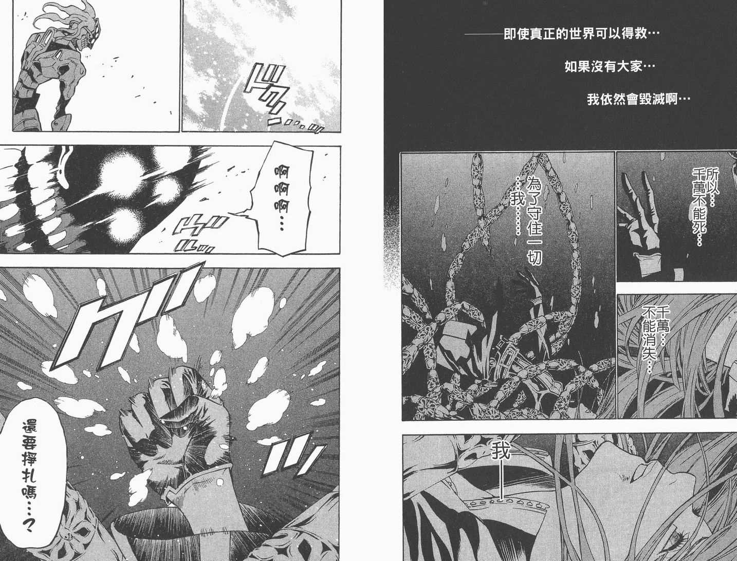 《驱魔少年》漫画最新章节第8卷免费下拉式在线观看章节第【30】张图片