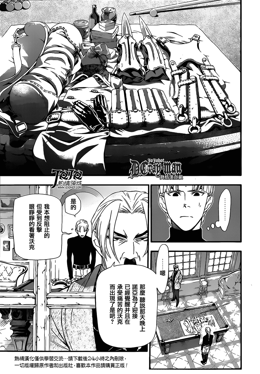 《驱魔少年》漫画最新章节第213话免费下拉式在线观看章节第【17】张图片