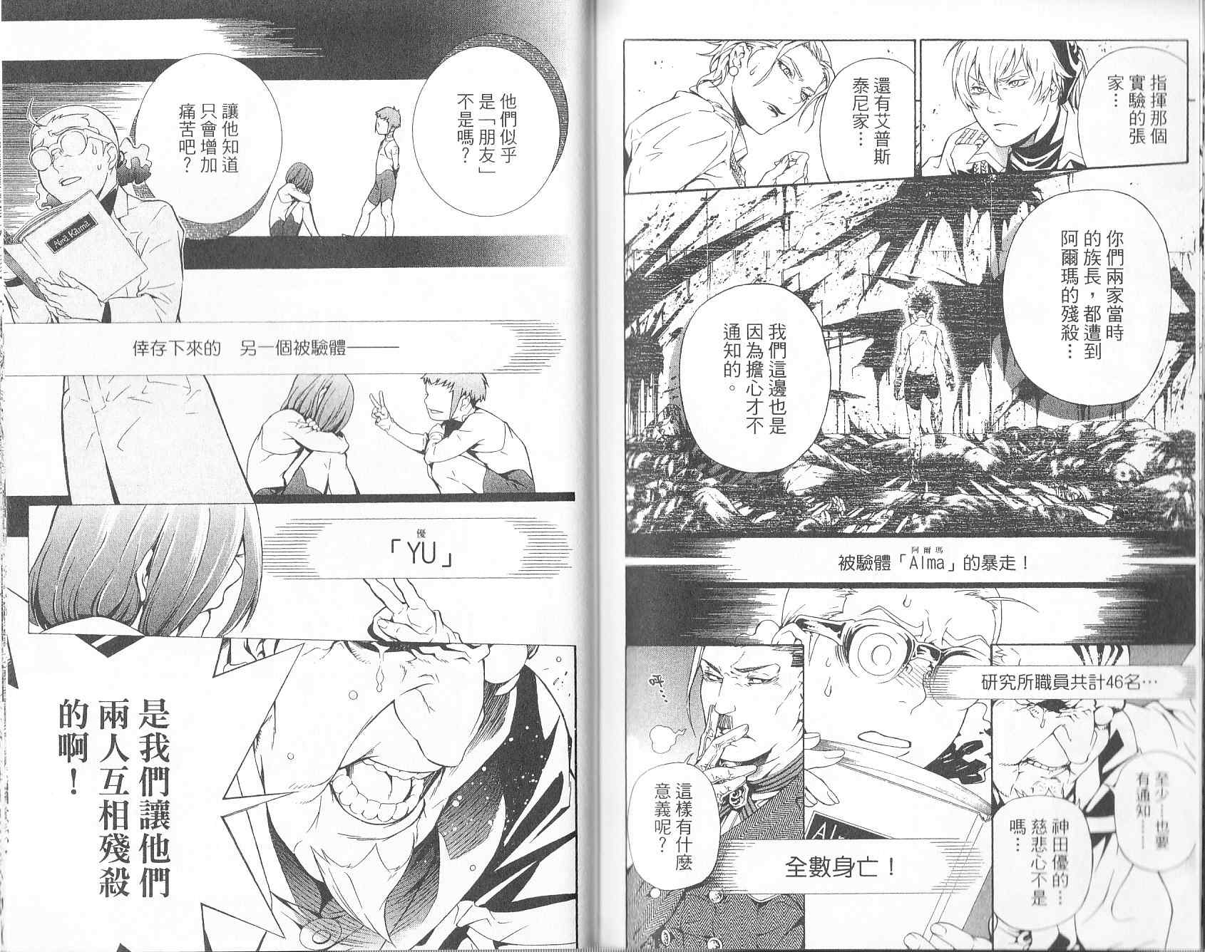 《驱魔少年》漫画最新章节第19卷免费下拉式在线观看章节第【82】张图片