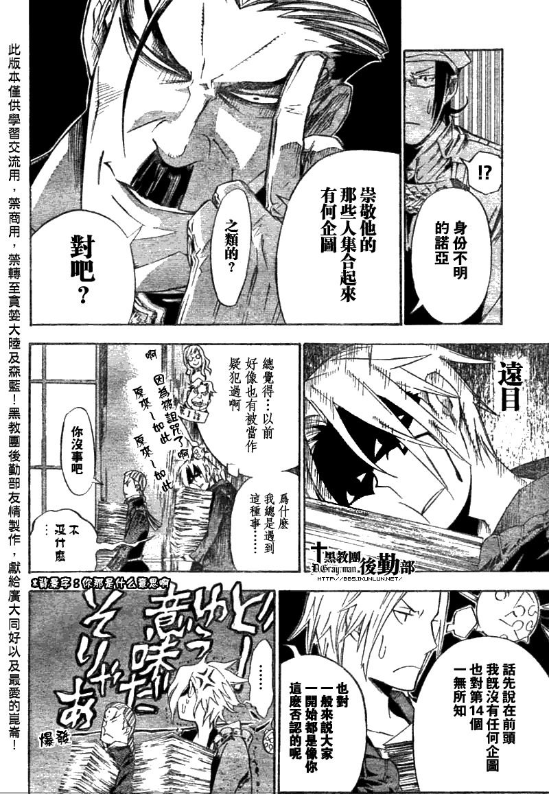 《驱魔少年》漫画最新章节第137话免费下拉式在线观看章节第【12】张图片