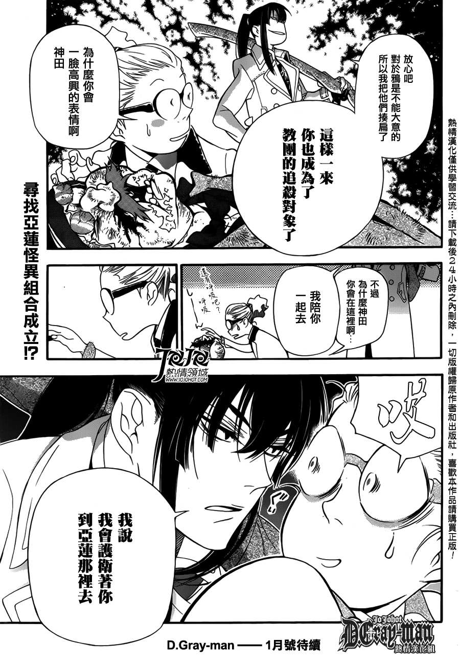 《驱魔少年》漫画最新章节第209话免费下拉式在线观看章节第【15】张图片