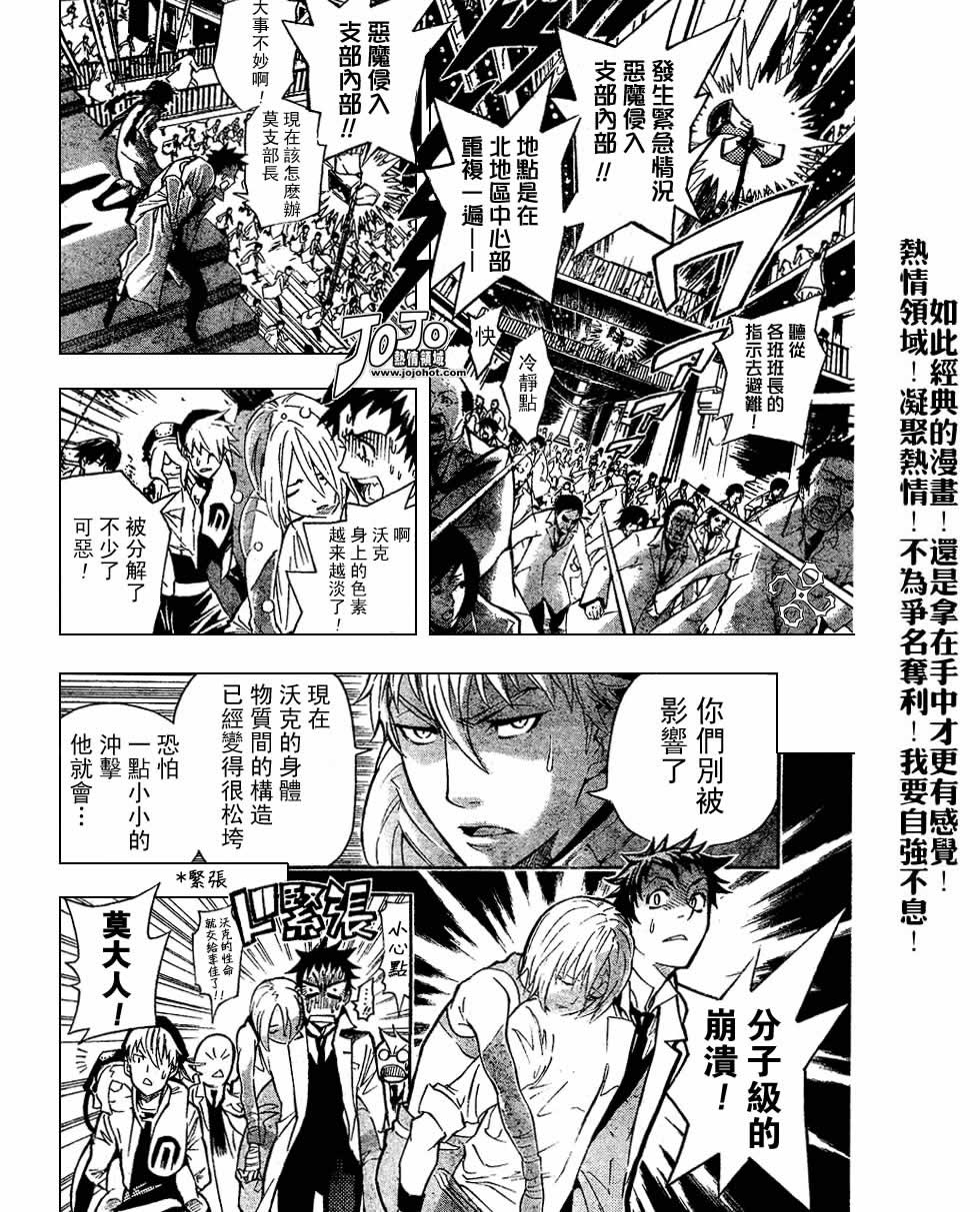 《驱魔少年》漫画最新章节第81话免费下拉式在线观看章节第【10】张图片