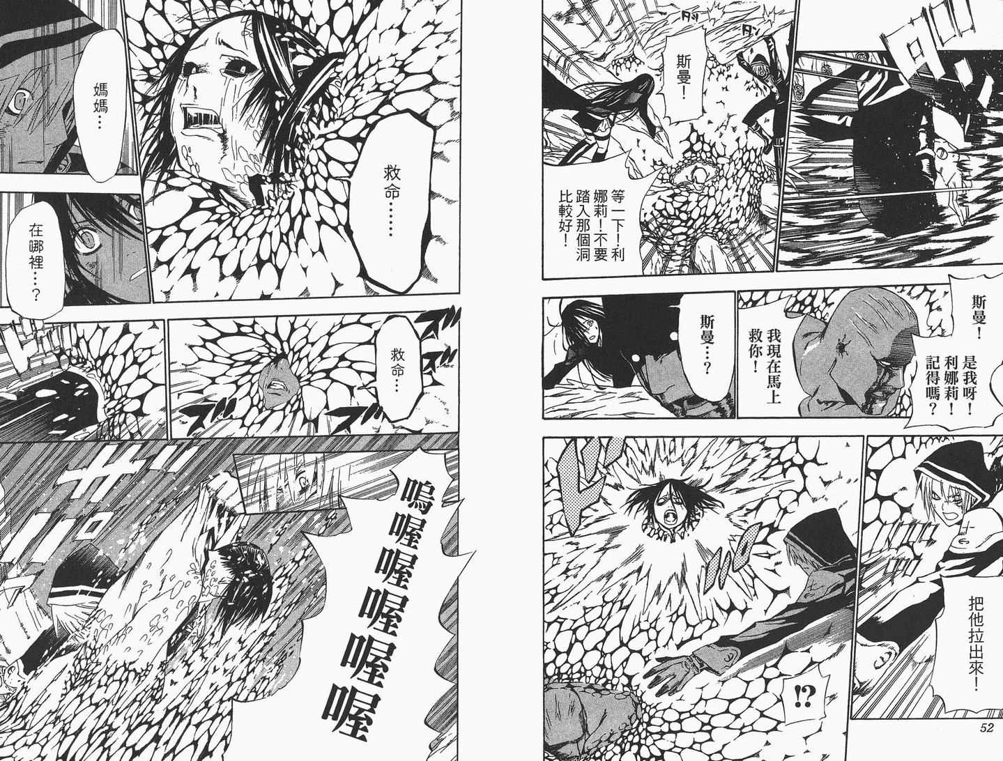 《驱魔少年》漫画最新章节第6卷免费下拉式在线观看章节第【27】张图片