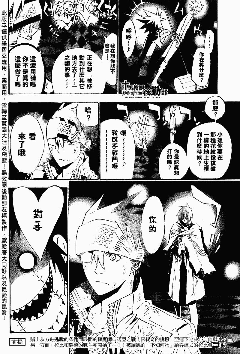 《驱魔少年》漫画最新章节第113话免费下拉式在线观看章节第【2】张图片