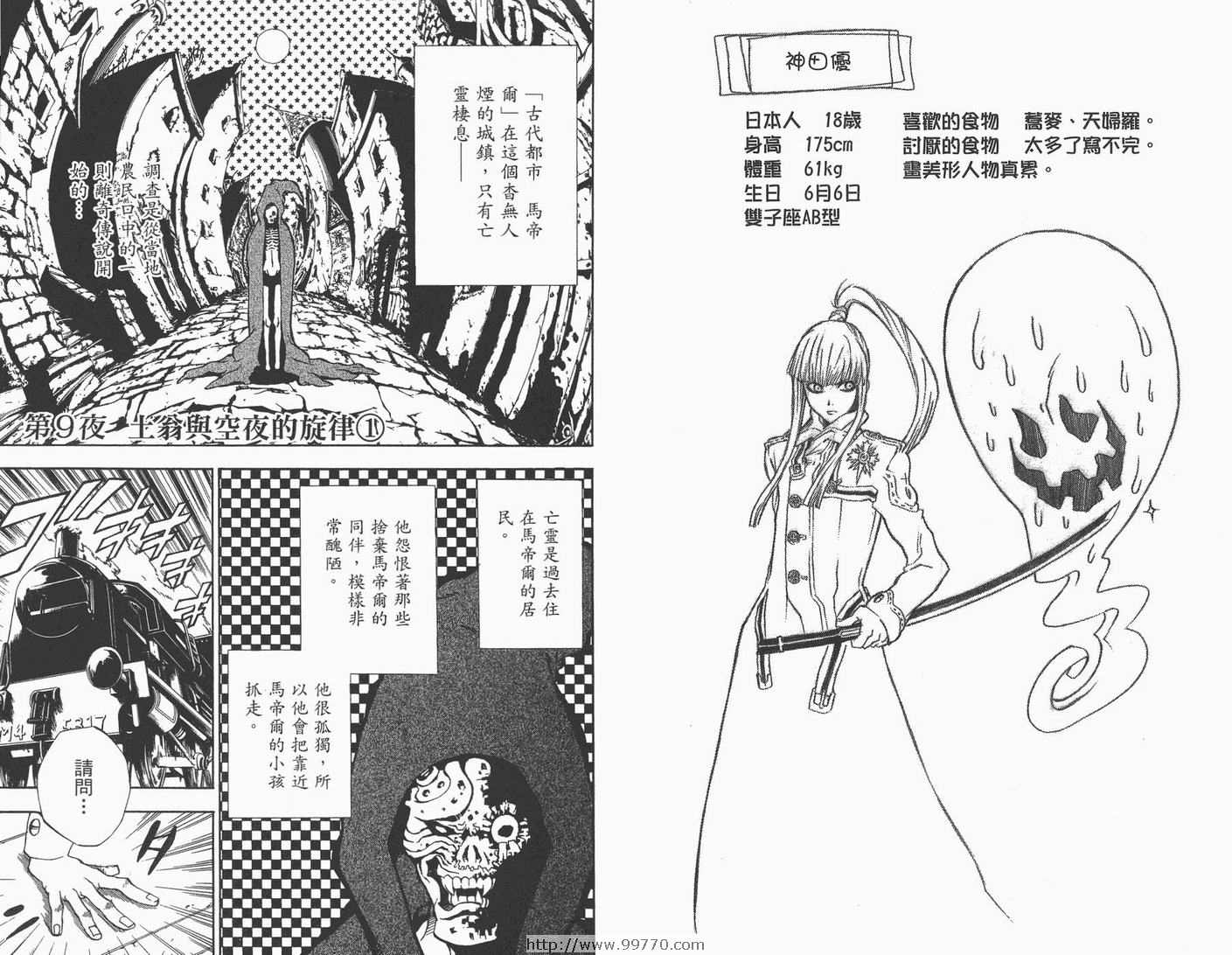 《驱魔少年》漫画最新章节第2卷免费下拉式在线观看章节第【13】张图片