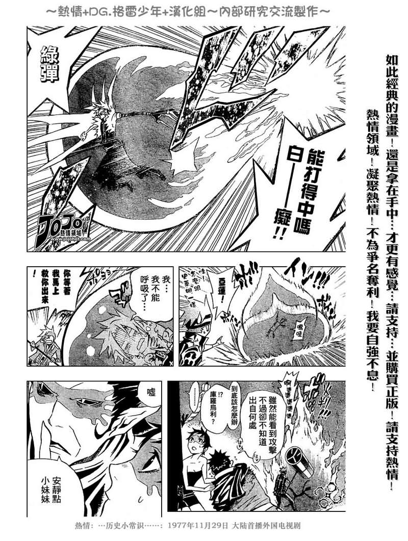 《驱魔少年》漫画最新章节第100话免费下拉式在线观看章节第【8】张图片