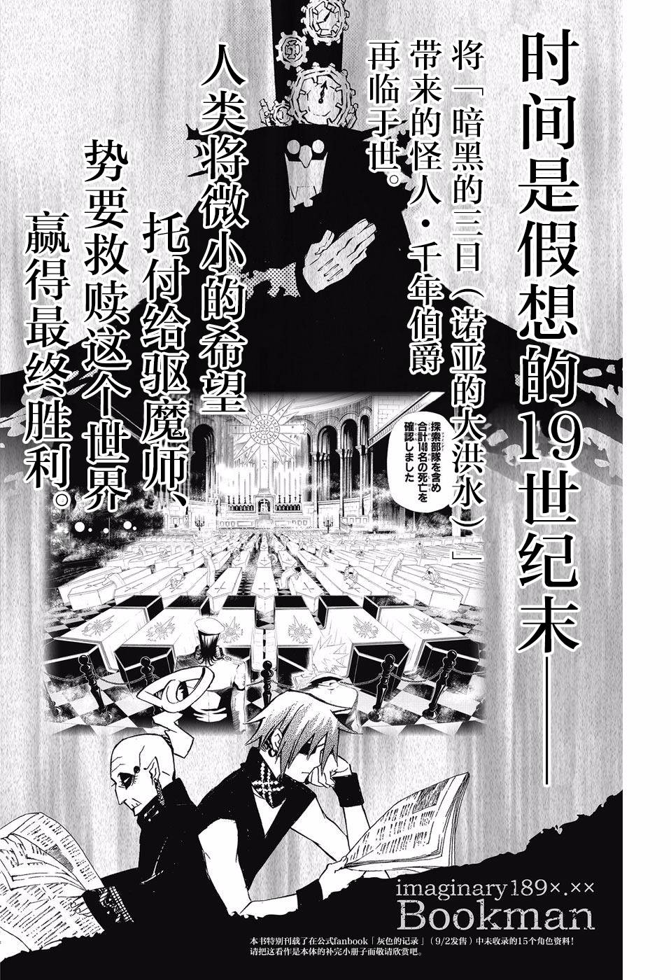 《驱魔少年》漫画最新章节附录免费下拉式在线观看章节第【2】张图片